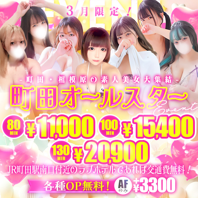 ★期間限定!“春のオールスター”イベントコース開催中!★