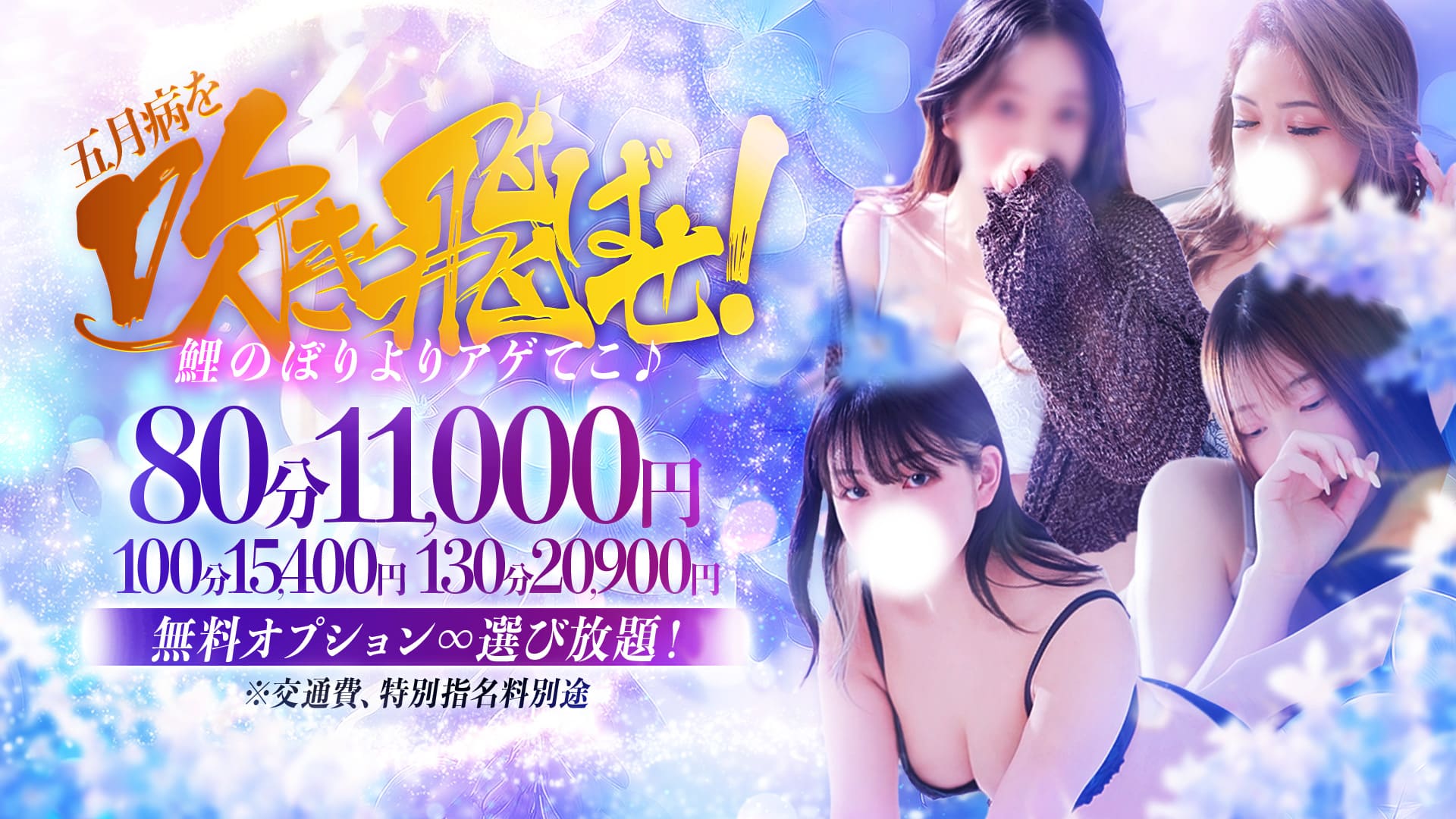 ★期間限定 “風薫る立夏”イベント開催中！★