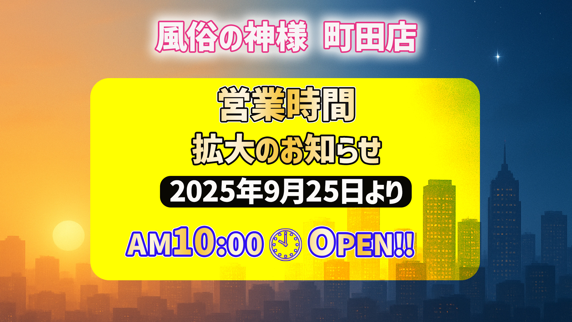 営業時間拡大のお知らせ！！