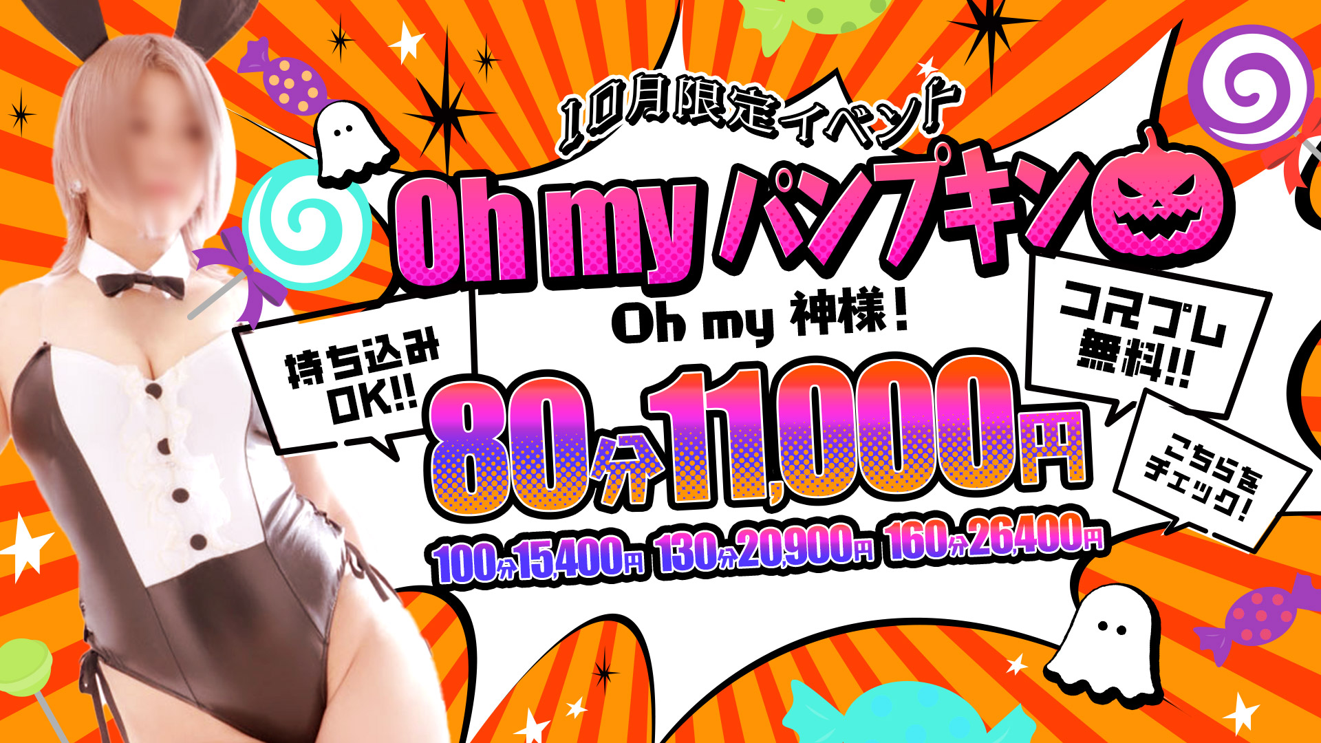 ★期間限定！“Oh ｍyパンプキン”イベント開催中！★