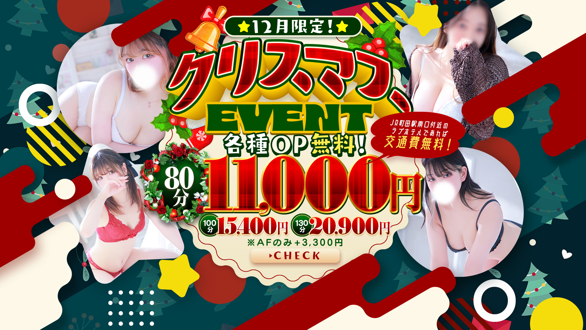 ★期間限定！“お得なクリスマス”イベントコース開催中！★
