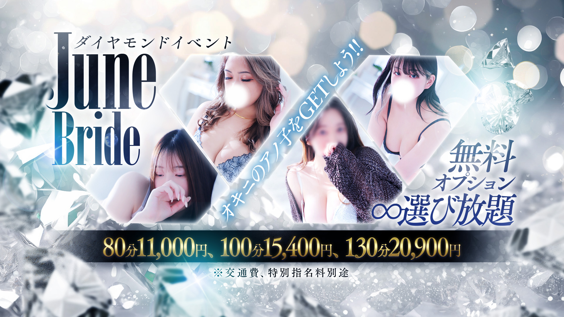★期間限定 ㋅！ジューンッブライド“ダイヤモンド”イベント開催中！★