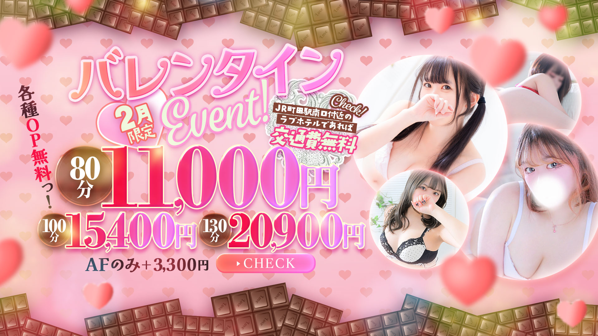 ★期間限定！“お得なバレンタイン”イベントコース開催中！★