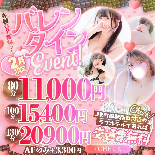 ★期間限定！“お得なバレンタイン”イベントコース開催中！★