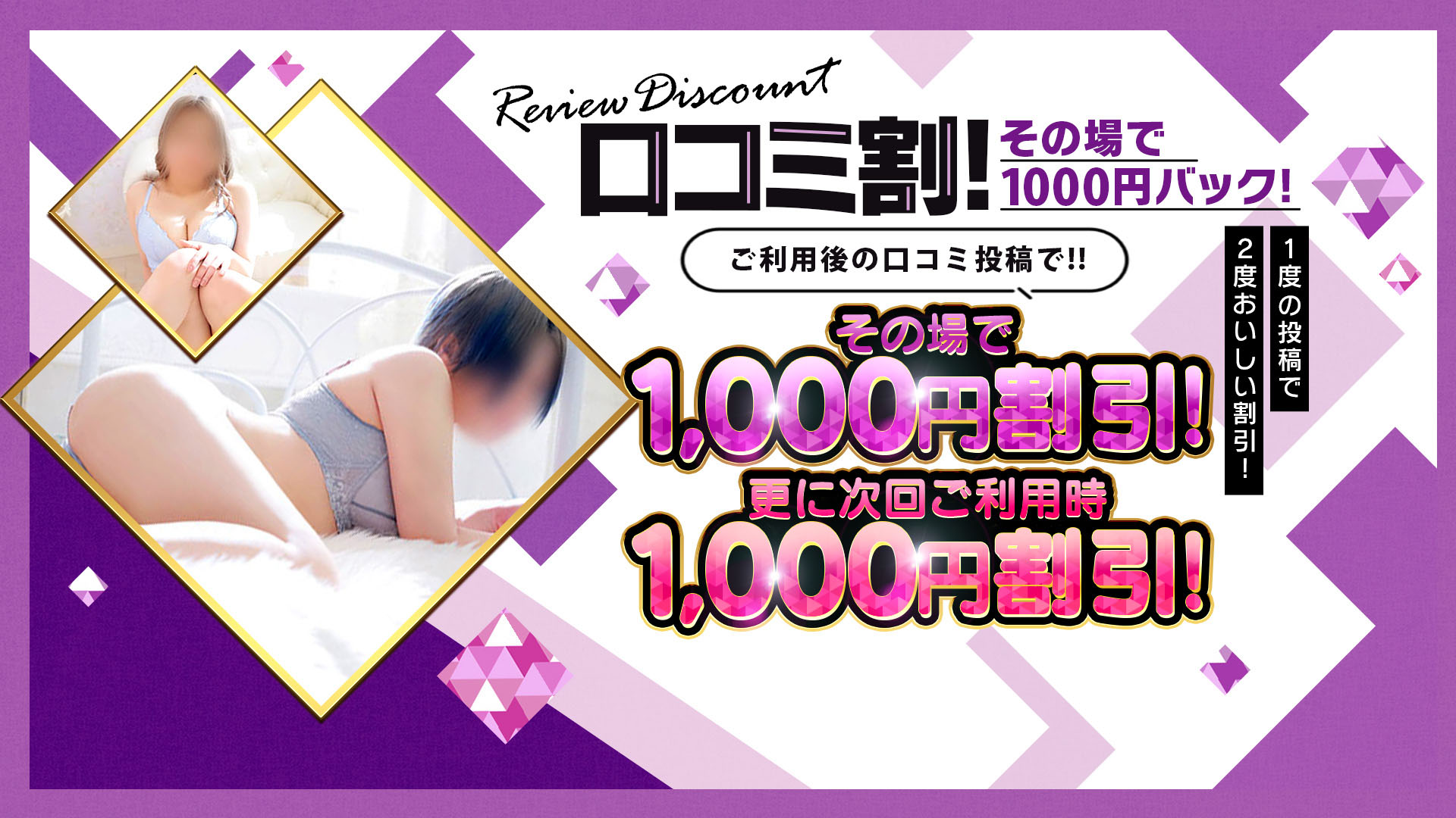口コミ投稿割引イベント