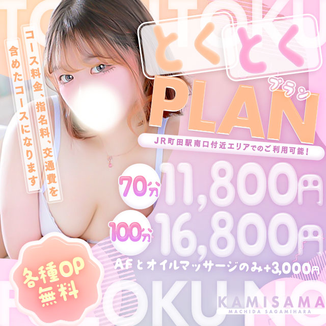 風神コミコミプラン!70分11800円!100分16800円!