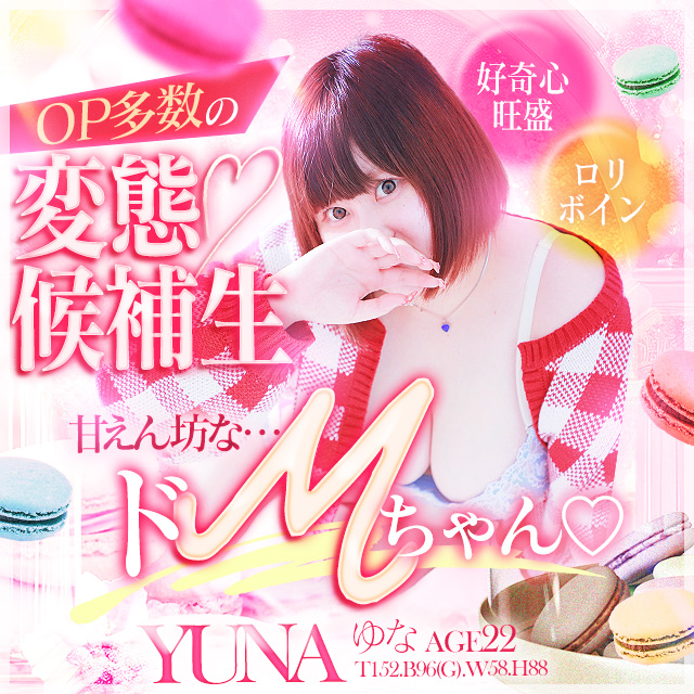 愛嬌たっぷり！好奇心旺盛ロリボイン♪【ゆなちゃん】