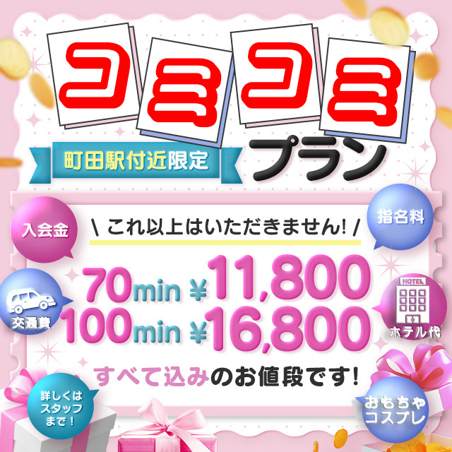 風神コミコミプラン！70分11800円！100分16800円！